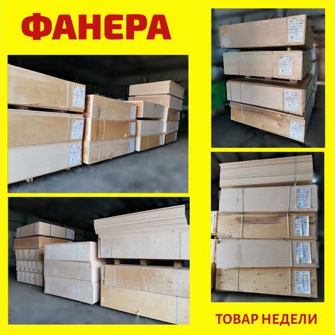 Закажите от 70 листов фанеры шлифованной и получите скидку на них в 20%